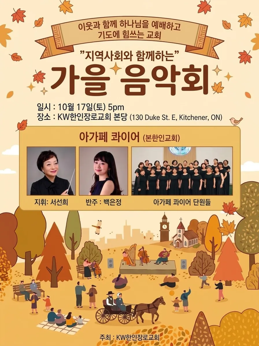 2026.10.17 - 가을음악회