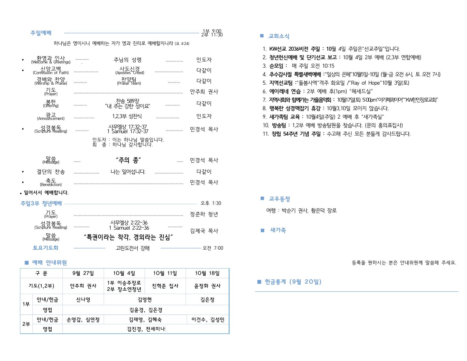 2026.09.27 - 주보 2쪽